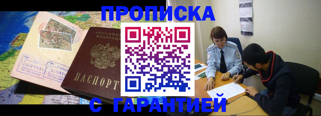 прописка в Николаевске-на-Амуре