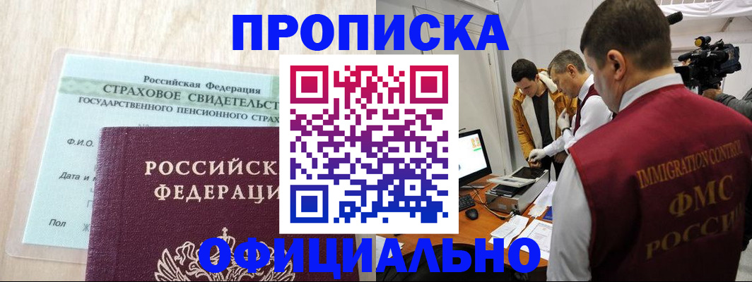 временная регистрация законно в Николаевске-на-Амуре