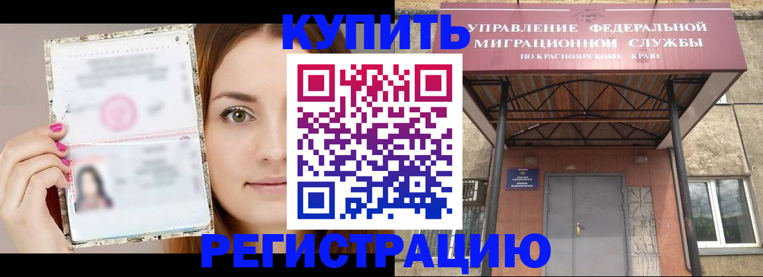 прописка ребенка в Николаевске-на-Амуре
