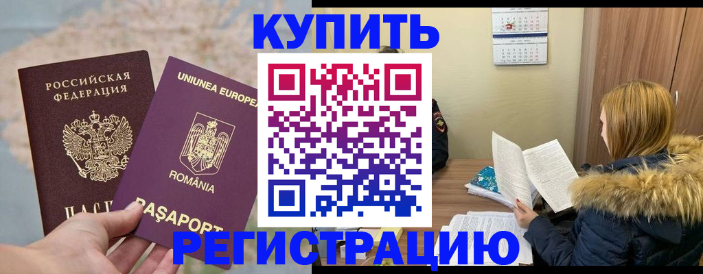 прописка в квартире в Николаевске-на-Амуре